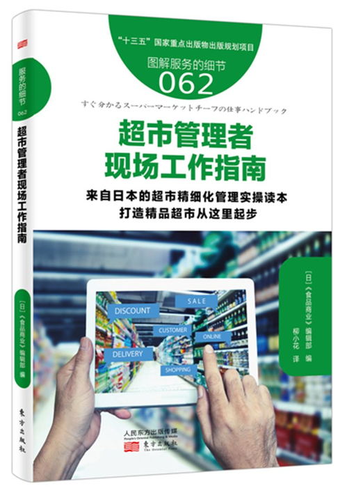 超市管理者现场工作指南 中小学教科书发行细节