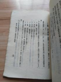 伪满洲国出版物中的标点符号使用与流通印记 以新京山城书房为例