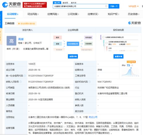 猿辅导关联公司长春成立教育科技新公司，开拓出版物零售新赛道