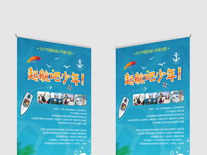 创意设计新航程 精品易拉宝展架助力出版物互联网销售