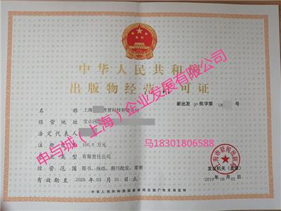 出版物经营许可证办理市场价格全景分析 批发、行情与中小学教科书发行的核心要素