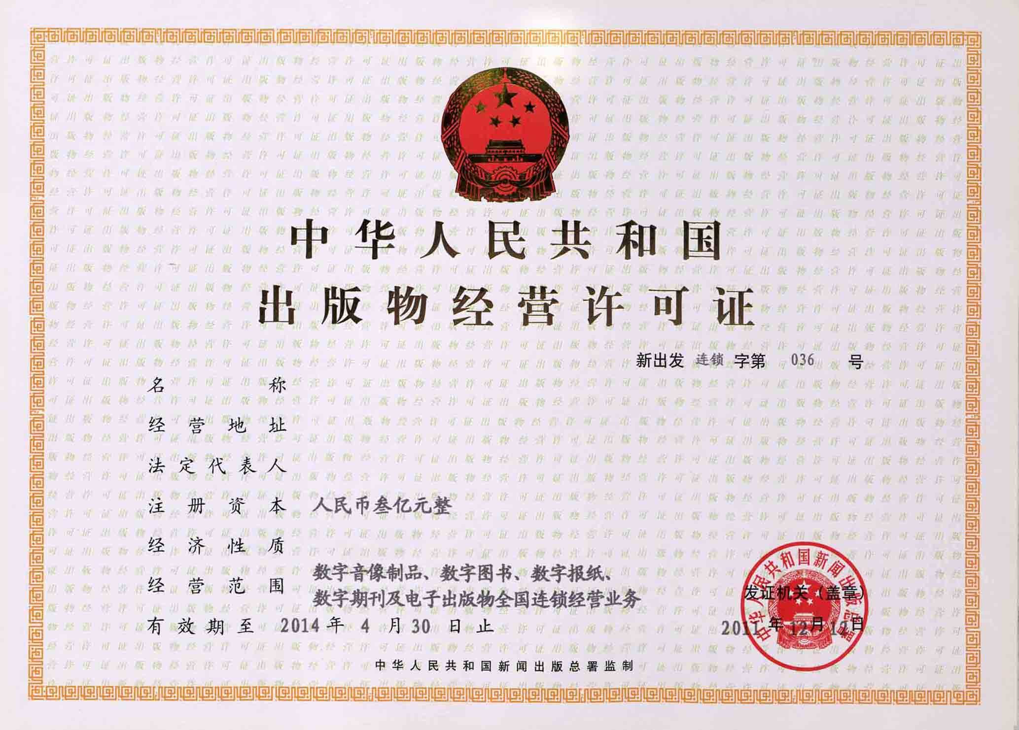 出版物经营许可证办理指南 批发与互联网销售业务详解